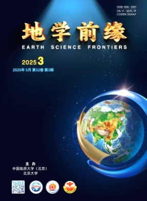 地学前缘杂志